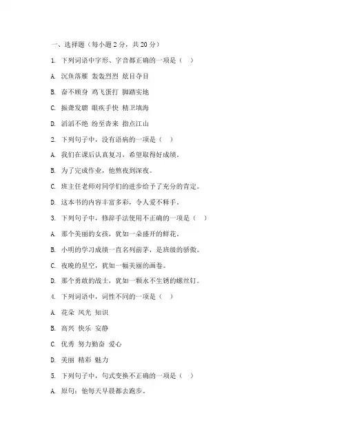 初一上学期人教版期中考语文试卷