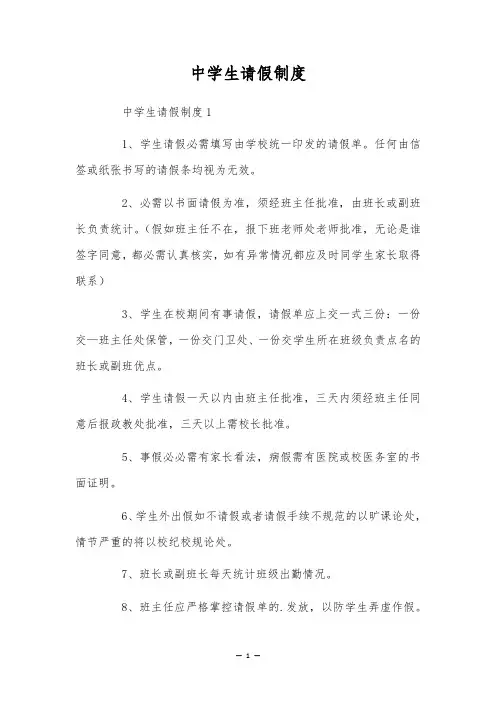 中学生请假制度