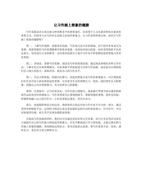 让习作插上想象的翅膀