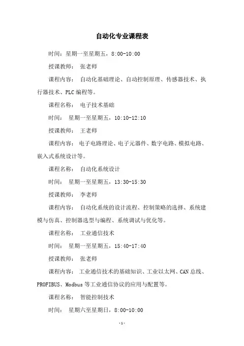 自动化专业课程表