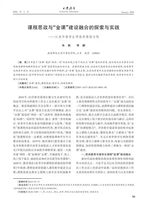 课程思政与“金课”建设融合的探索与实践——以来华留学生网络类课程为例