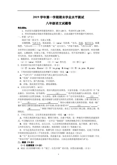 浙江省杭州市2019-2020学年八年级上学期期末考试语文试题(WORD版)