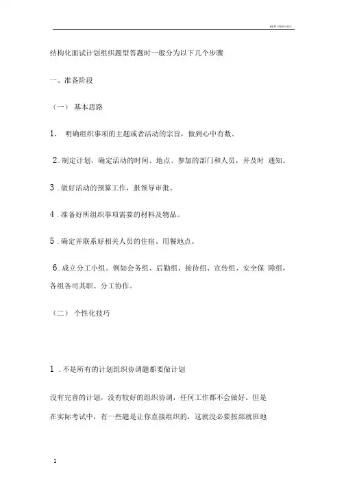 结构化面试计划组织题型答题时步骤