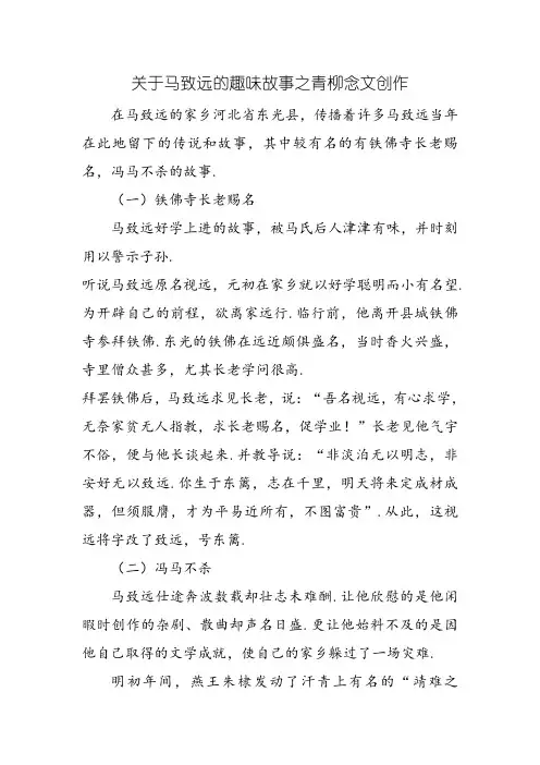 关于马致远的趣味故事