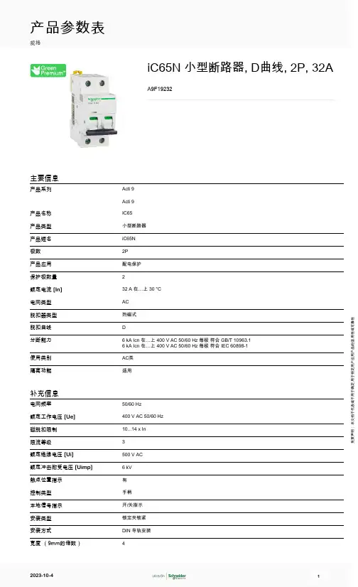 施耐德电气 iC65N 小型断路器, D曲线, 2P, 32A A9F19232 产品参数表