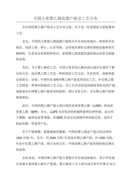 全国主要聚乙烯装置产能及工艺分布