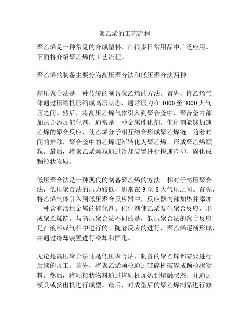 聚乙烯的工艺流程