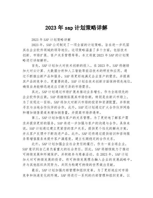 关于sap计划策略详解
