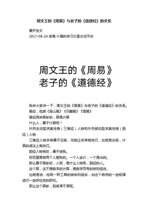 周文王的《周易》与老子的《道德经》的关系
