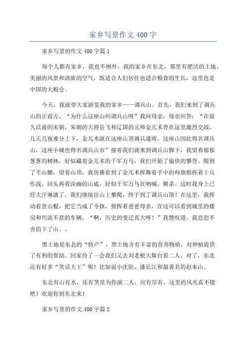 家乡写景作文400字