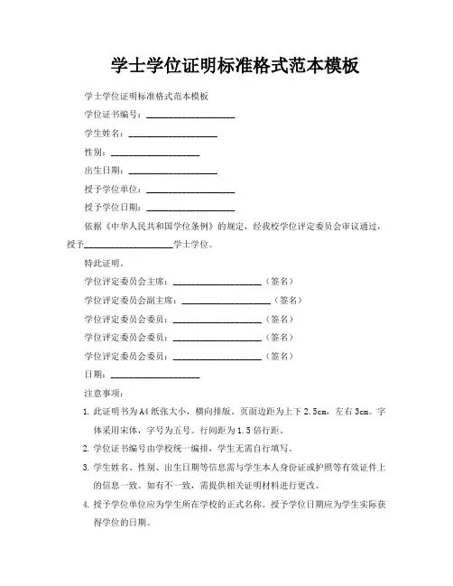 学士学位证明标准格式范本模板