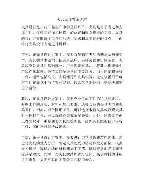 夹具设计方案讲解