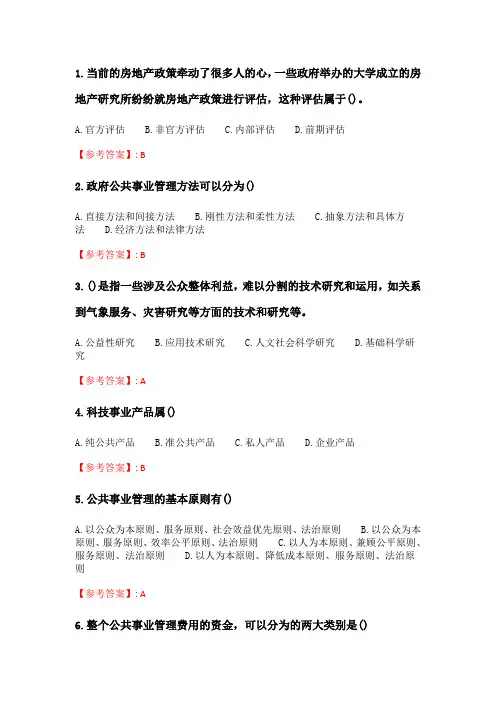 四川大学川大20春《公共事业管理概论实践》实习实践作业1.doc