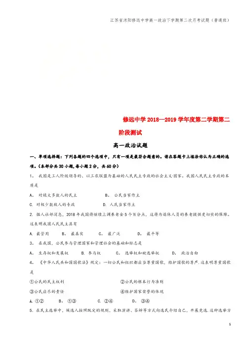 江苏省沭阳修远中学高一下学期第二次月考试题(普通班)