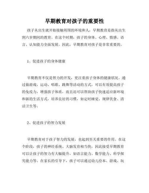 早期教育对孩子的重要性