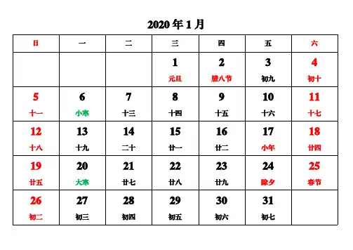 2020年日历(A4打印-每月一张-大字体-含农历)
