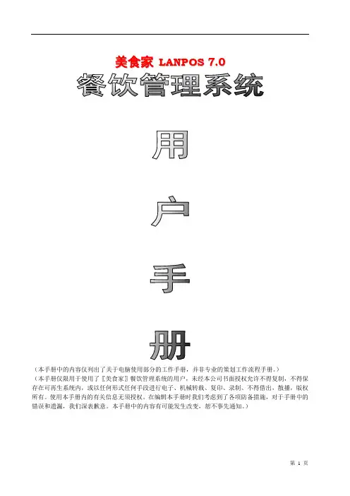 YW美食家说明书V2012-7-20