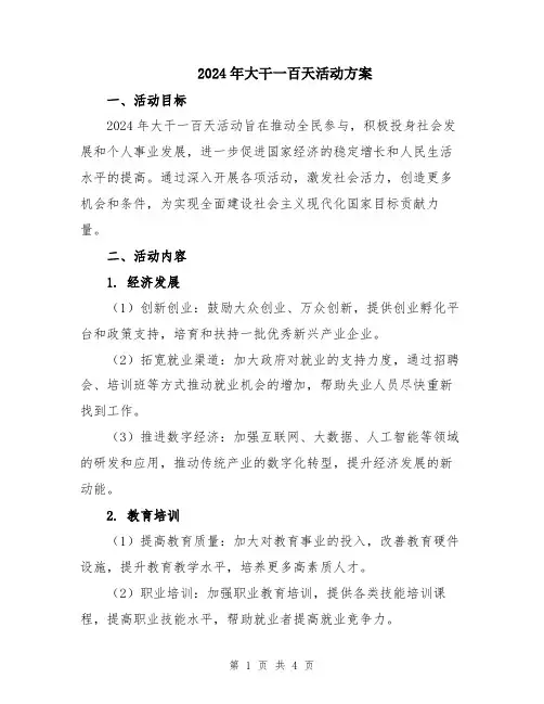 2024年大干一百天活动方案