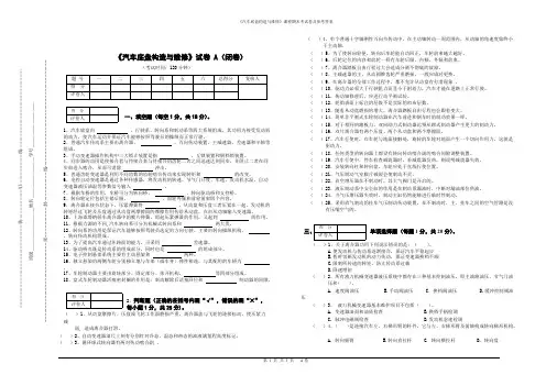 《汽车底盘构造与维修》课程期末试卷及参考答案(A)
