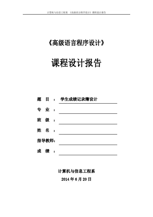 学生成绩记录簿设计
