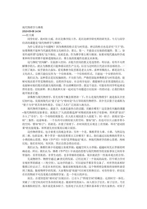 现代物理学与佛教