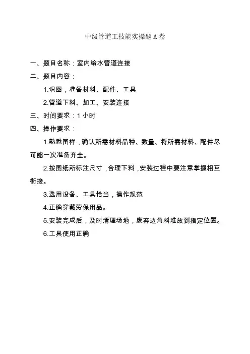 中级管道工技能实操题