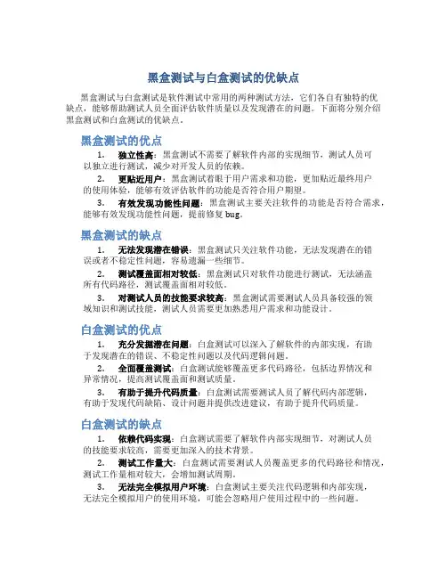 黑盒测试与白盒测试的优缺点