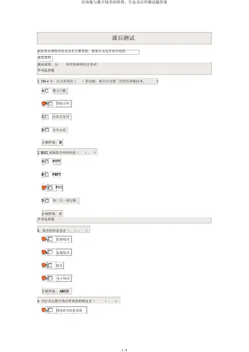 区块链与数字货币的原理、生态及应用测试题答案
