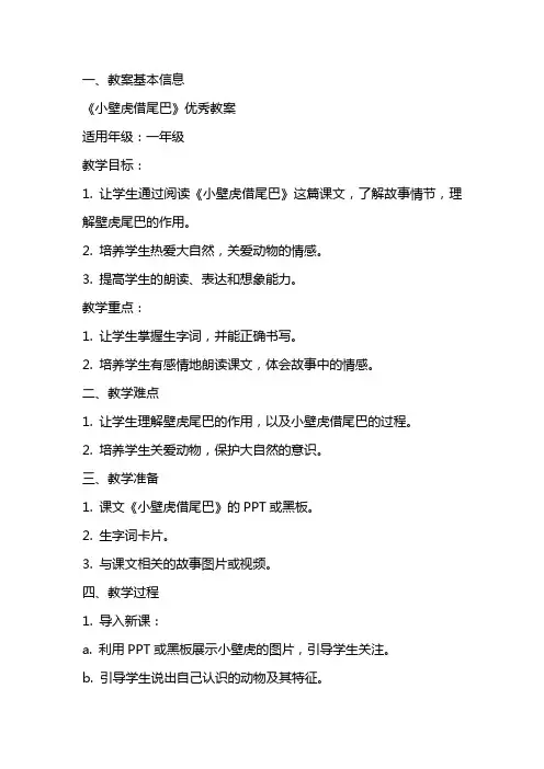 课文《小壁虎借尾巴》的教案