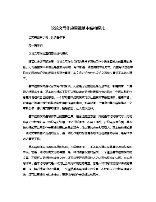 议论文写作应重视基本结构模式