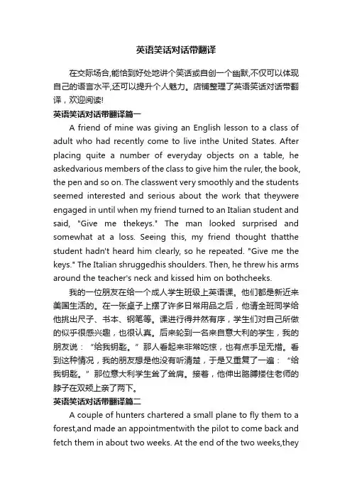 英语笑话对话带翻译