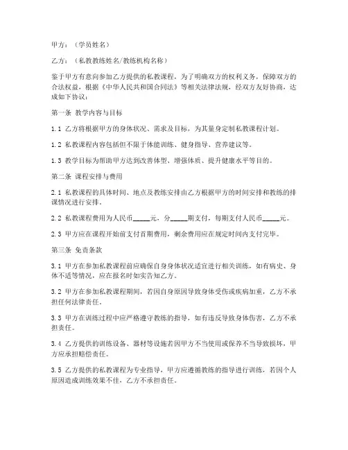 私教课免责协议