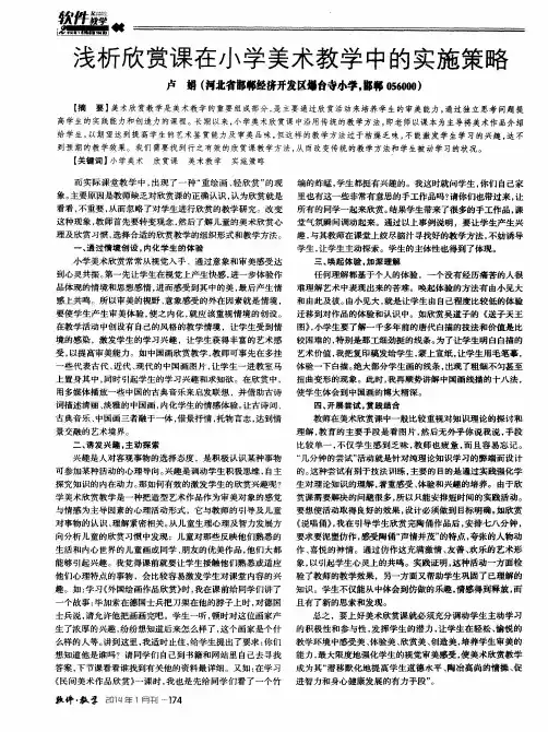 浅析欣赏课在小学美术教学中的实施策略