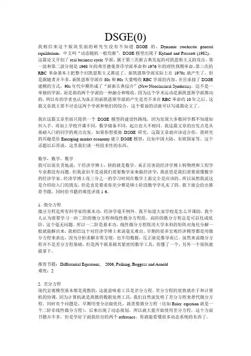 DSGE学习方法