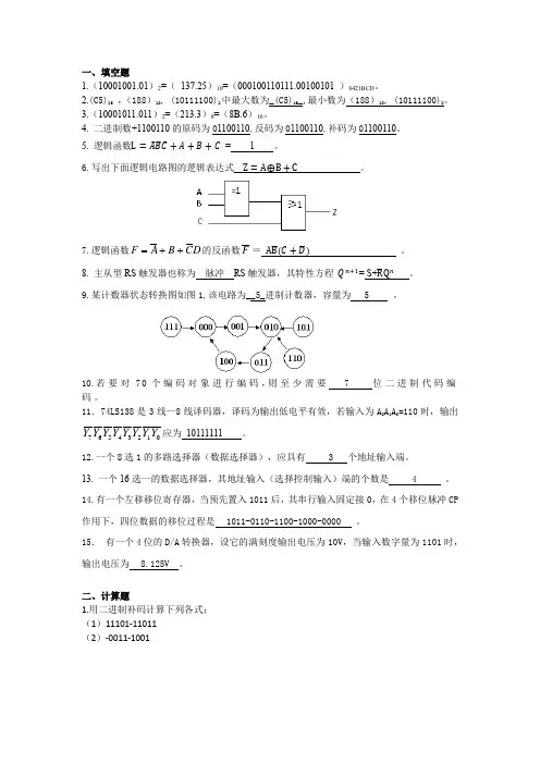 2018数字电子技术基础练习题(答案)
