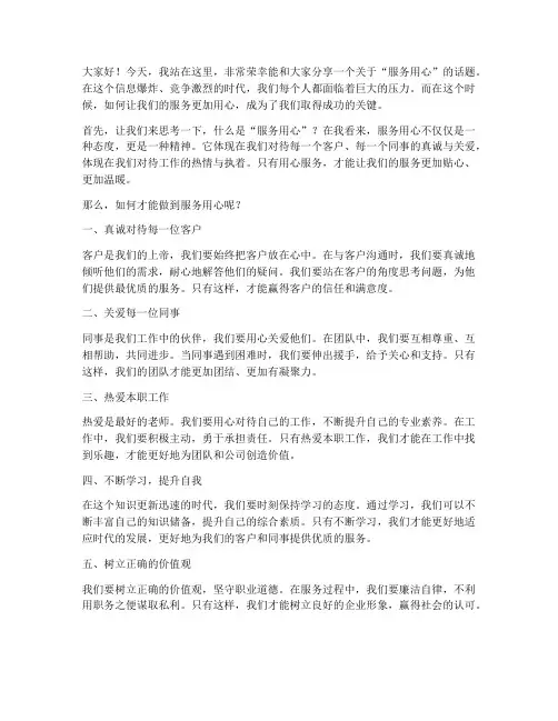 服务用心做演讲稿范文