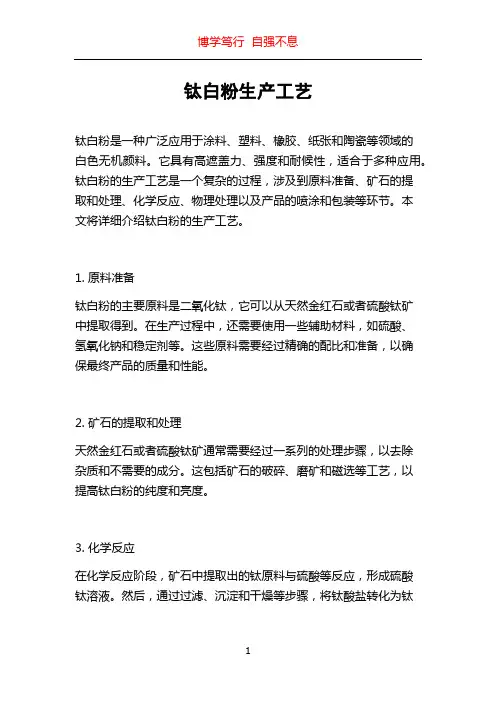 钛白粉生产工艺