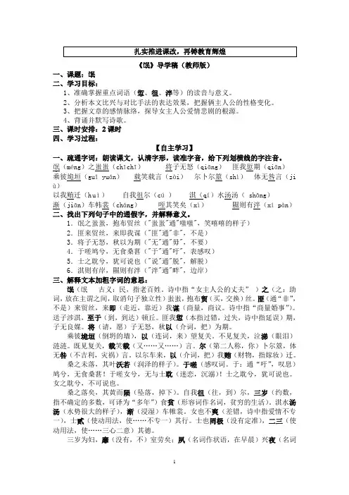 《氓》导学案答案
