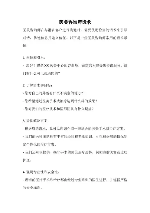 医美咨询师话术