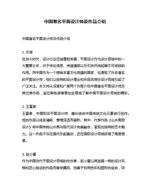中国著名平面设计师及作品介绍