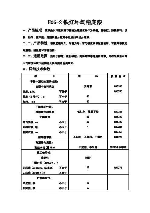 H06-2铁红环氧酯底漆