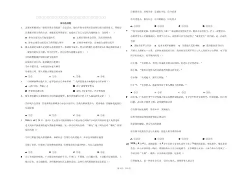 -学年度上学期统编版道德与法治八年级上册选择题汇编（1-10课，含答案解析）