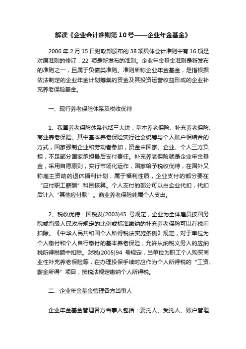 解读《企业会计准则第10号——企业年金基金》