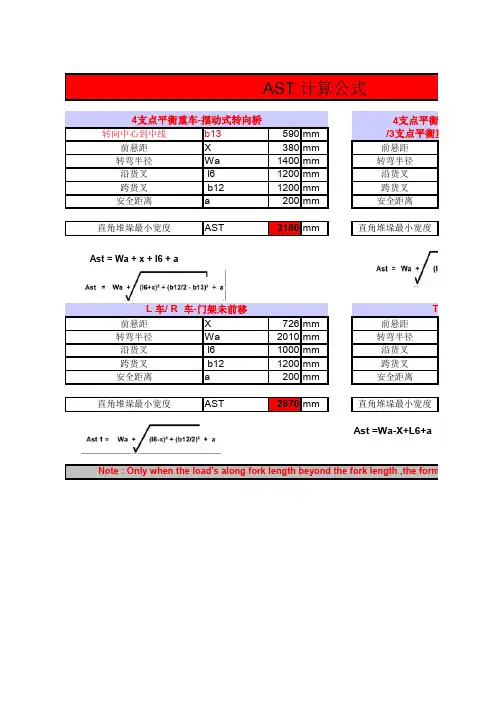 叉车通道计算公式