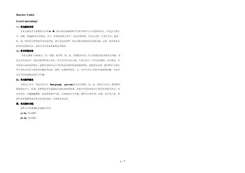 新人教版八年级英语下册Starter Unit 1 教案(共计11页)