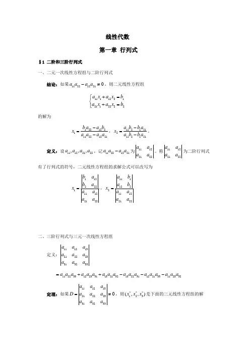 线性代数详细知识点