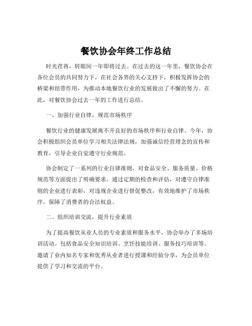 餐饮协会年终工作总结
