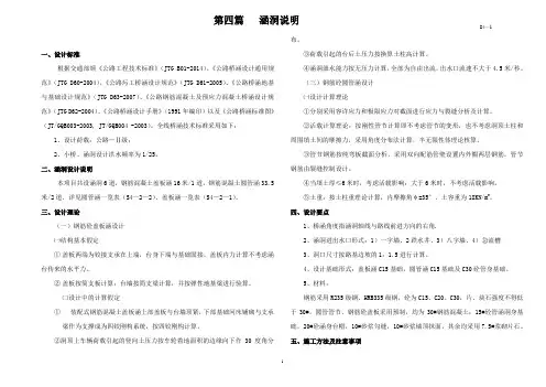 涵洞说明书2