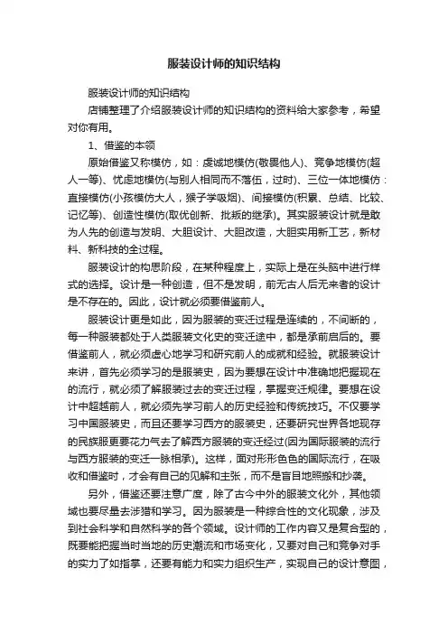 服装设计师的知识结构