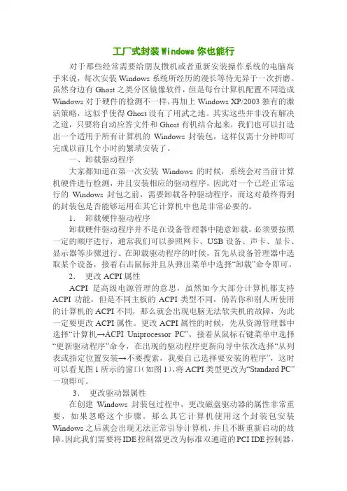 (工厂与企业)工厂式封装Winws完整教程【整理版】